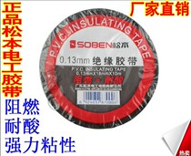 New Matsumoto electrical tape insulation tape electrical tape electrical tape electrical tape accessories