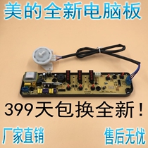 Suitable for beauty washing machine computer board MB60 MB50 M50 MB55-3006GMB53-3006G motherboard accessories