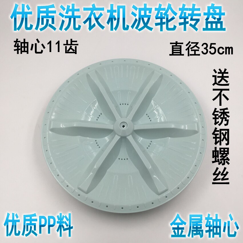 Panasonic Love Wife washing machine XQB42-P400U XQB46-W400W water leaf wave wheel turntable chassis wave plate