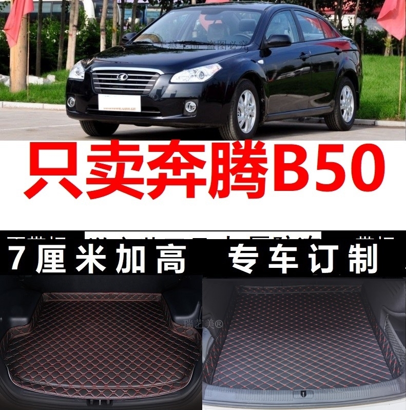 Benteng B50 tailbox cushion 09 09 10 11 12 13 14 14 15 old car accessories Private trunk cushion-Taobao