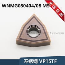 WNMG080404 MS WNMG080408 MS stainless steel wear-resistant knife particles VP15TF CNC turning blade