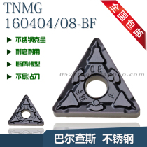 TNMG160404 08 BF BM stainless steel fine car rough car triangular outer circle car blade Balzers