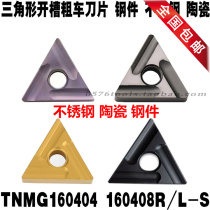 CNC car blade TNMG160404 08R-S L-S triangular slotted coarse knife processing stainless steel parts