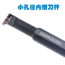 Small aperture inner hole slot cutter bar SIGER0808A 1010B 1210B 1412C 1616C 2020D-EH