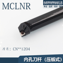 The inner hole of the CNC che dao gan S20R 25S 32T 40U mclnr L12 pressure plate CNMG1204