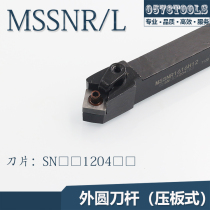 MSSNR L 1616H12 2020K12 2525M12 3232P15 CNC cylindrical alloy turning rod