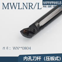 The inner hole of the CNC che dao gan pressure plate S16Q 20R 25S 32T 40U MWLNR06 08 MWLNL08