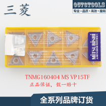 TNMG160404 08 MS VP15TF Japan Mitsubishi stainless steel CNC outer round car blade