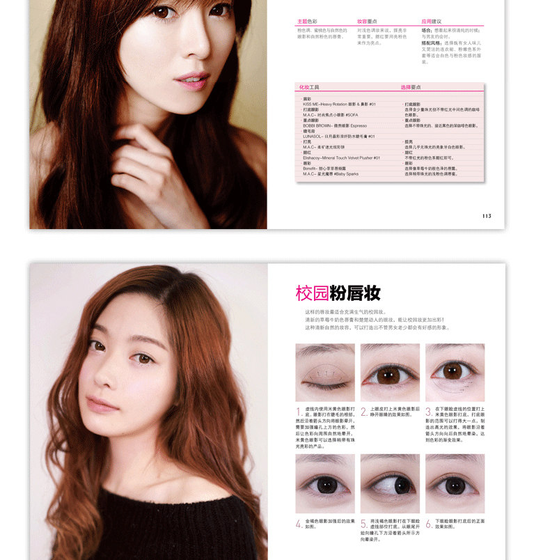 零基础学裸妆美容\/美体技术大全技巧教材教初