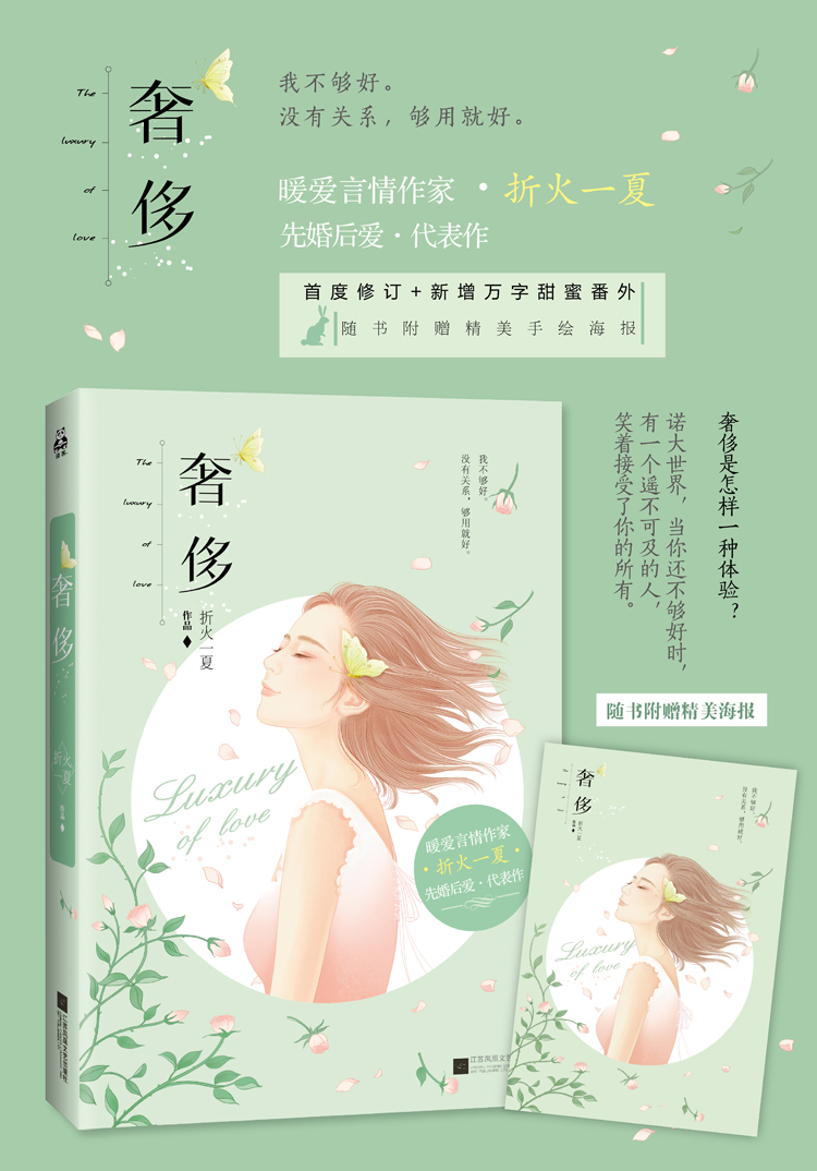 《奢侈》 暖爱言情作家折火 一夏著 先婚后爱代