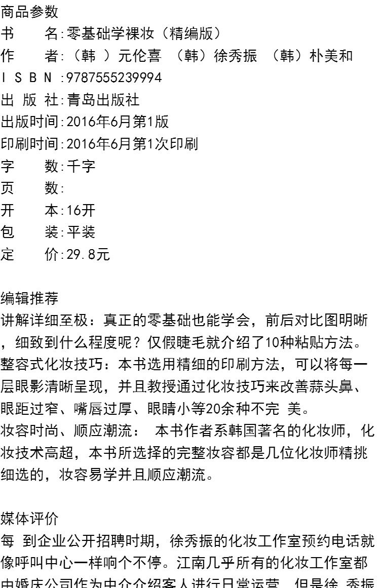 零基础学裸妆 美容\/美体技术大全技巧教材教初