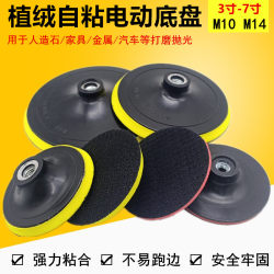 Self-Adhesive Disc Flocked Sandpaper Sheet Suction Cup Hand Electric Drill Woodworking Grinding and Polishing Machine Sticky Disc Back Velvet Sheet Tray Angle Grinder