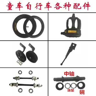 Children's bicycle accessories Car seat cushion auxiliary wheel 12 14 16 18 inch single foot pedal bearing child car tires