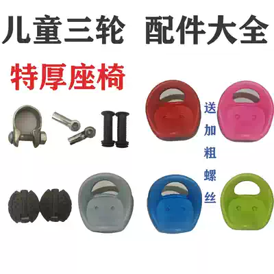 Children's tricycle seat accessories Bicycle small parts Handle cover Foot patch plug iron clip Children's bicycle bearing parts