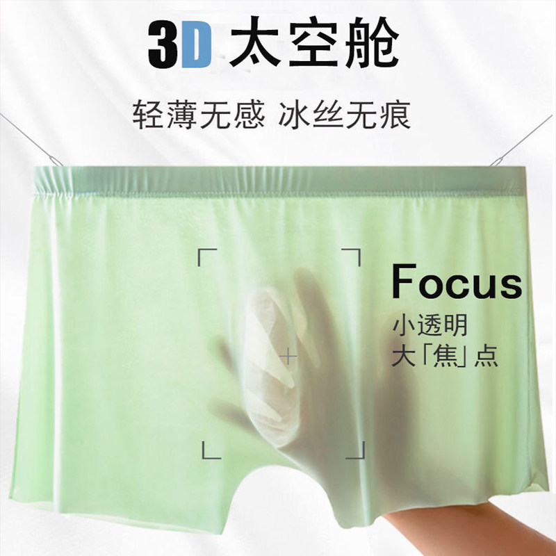Men's underwear Boxer shorts Ice silk ultra-thin non-trace one-piece translucent summer sexy breathable youth boxers
