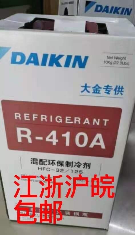 Original Daikin R410A air conditioning refrigerant New refrigerant refrigerant Environmental refrigerant Net weight 10Kg