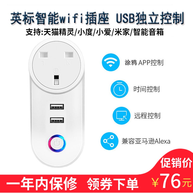 British standard British standard WIFI Tmall Genie Google smart home socket with USB independent control 16A timer switch