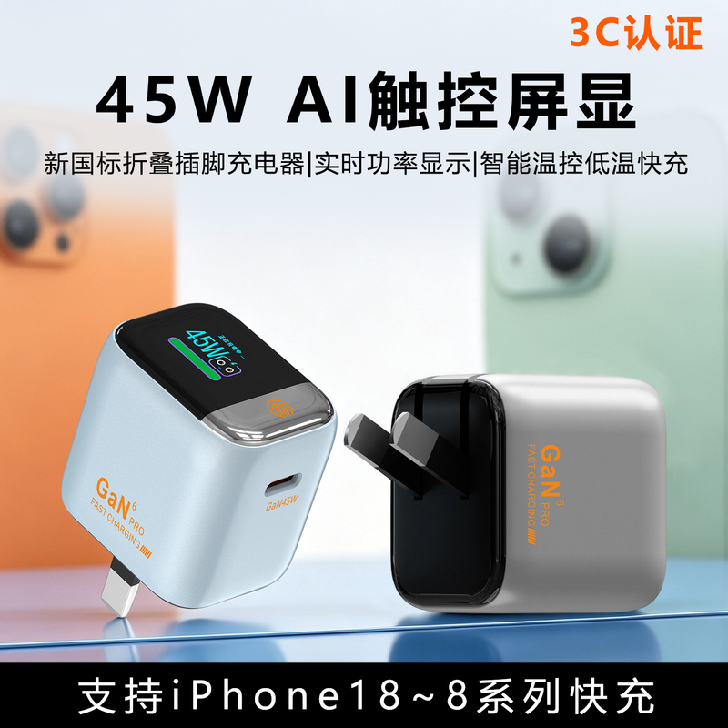 (3C Certified) New National Standard Screen Display 45W Fast Charging Head Low-Temperature Usb-C Charger Suitable for All Apple Models from 8 to 18 (3C Certified) New National Standard Screen Display 45W Fast Charging Head Low-Temperature Usb-C Charger Suitable for All Apple Models from 8 to 18