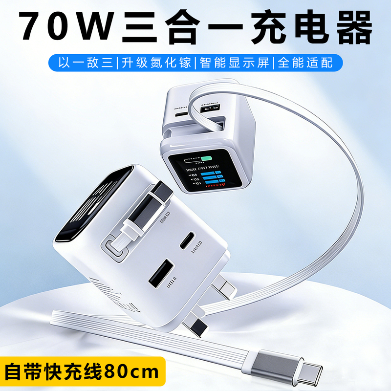 British Standard Smart Display 70W Three-In-One Charger with Built-In Cable, Fast Charging Plug, Screen Display, Usb-C Multi-Port Charging Head, Suitable for MacBook Laptop Charger, iPhone 17 Phone Fast Charging Head