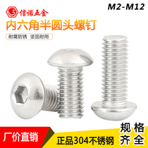 The hexagonal screw in the 304 interior hexagonal screw screw ISO 7380 mushroom head screw round M2M2 5M3M4M5