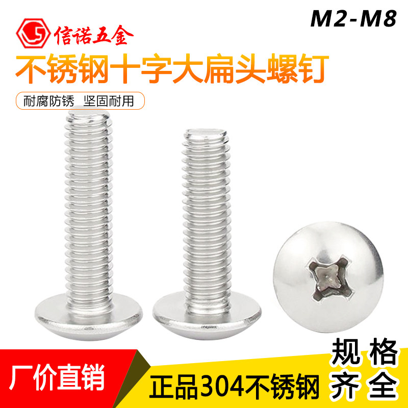 M2M3M4M5M6M8 Stainless Steel Cross Flat Head Screws Cross Flat Head Screws Mushroom Head Screws