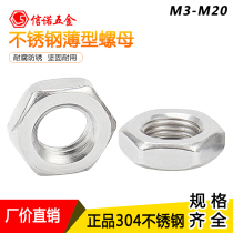 Spot direct sales 304 stainless steel corrosion resistant hexagon thin nut GB6172 GB6173 flat nut M3-M20