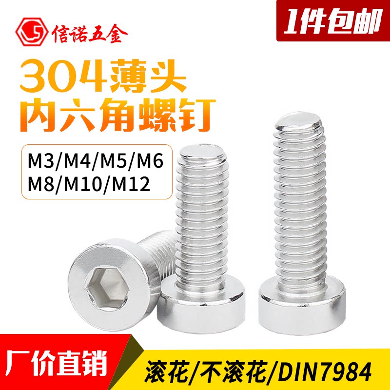 304 stainless steel thin head hexagonal screw DIN7984 short head thin cap screw M3M4M5M6M8M10M12