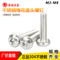 Spot specialty sales 304 stainless steel inner plum plate screw GB2672 mushroom head anti-theft screw M2-M8