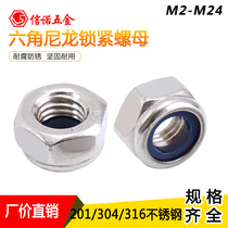 304 316 stainless steel nylon lock nut DIN985 anti-lock self-lock nut M3M4M5M6M8M10M12