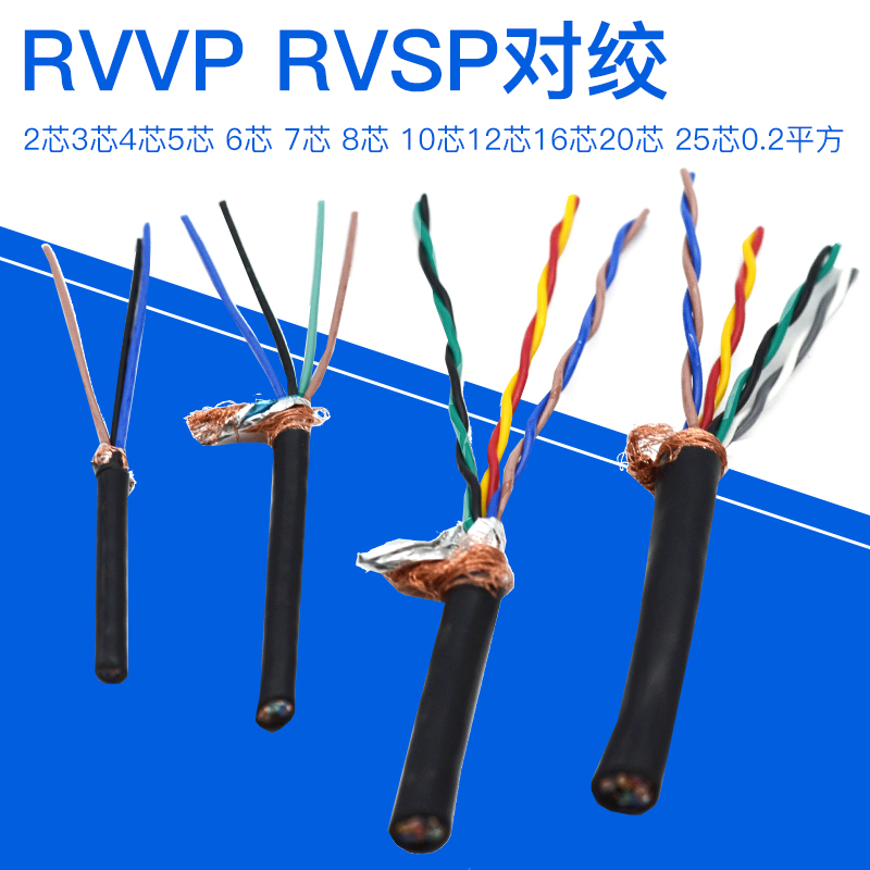 485 Communication Line RVSP Twin Twisted Shield Wire 2 Core 3 Core 4 Core 5 6 7 Core 8 Core 10 12 12 2 0 Core 12 Core