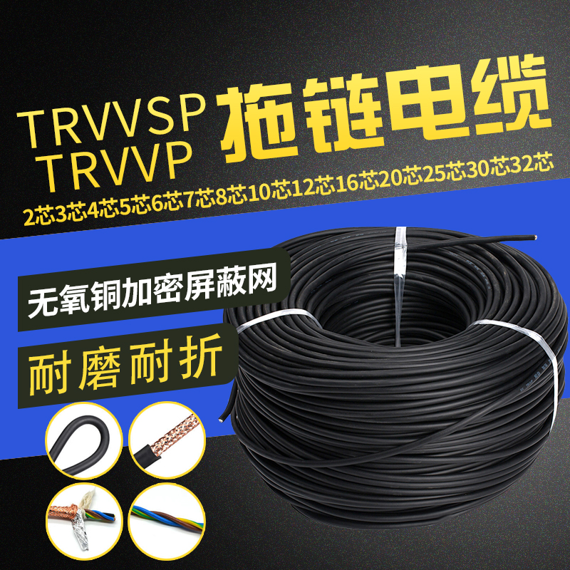 trvvp shield line trvvsp coding double twisted high soft tow chain 2 4 8 16 20 core signal control soft cable-Taobao