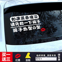 In case of emergency please save the childs blood type rear gear reflective car sticker.