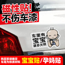 Magnetic stickers in the car with baby car stickers in the car warning stickers on the baby carriage with pregnant women waterproof sunscreen