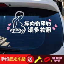 mama quasi-mom in car car with pregnant woman pregnant woman driving please multi-care reflective car post rear window warning sticker
