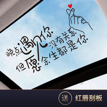 Later meet you sunroof car sticker creative new net Red personality inspirational text Rear Gear Glass car sticker