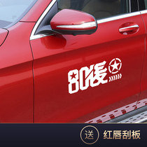 80 after 90 car decoration stickers Net red car stickers custom nostalgic personality car stickers creative reflective scratch stickers