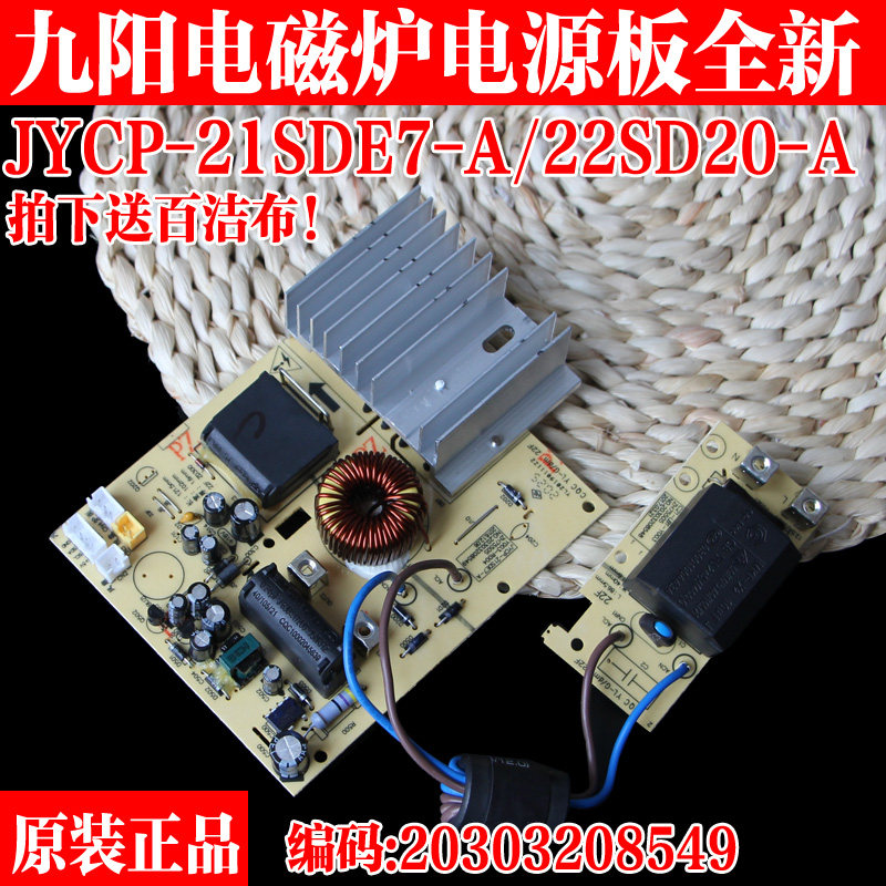 Jiuyang Induction Cookery Original Factory Original Power Supply Board JYCP-21SDE7-A Motherboards Motherboard Brand New Accessories