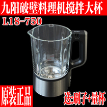 Joyoung wall-breaking machine cooking machine cup accessories L18-P750 mixing cup hot cup glass component original factory