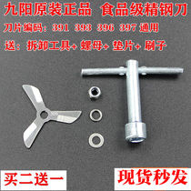 Jiuyang soymilk machine accessories blade blade head DJ13B-C630SG C656SG C662SG C650SG blade