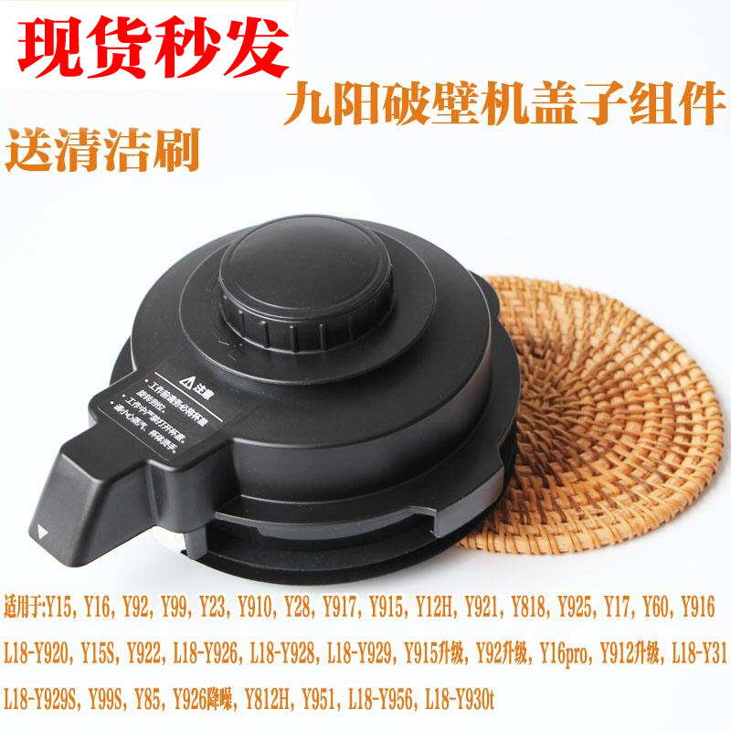 Jiuyang wall-breaking cuisine machine JYL-Y15 JYL-Y15 Y16 Y16 Y99 Y99 Y910 Y910 stirring cup hot cup lid