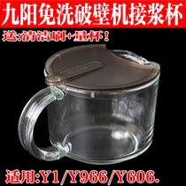 Jiuyang broken wall cooking machine Y1 MOCA brown pulp cup glass Y966 soymilk Cup new original