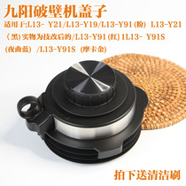 Jiuyang broken wall cooking machine mixing cup lid accessories L13-Y21-Y19 Y21 Y91S mixing cup lid