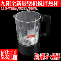 Joyoung original broken wall cooking machine L18-P376 Y22A Y211 mixing cup hot cup glass accessories