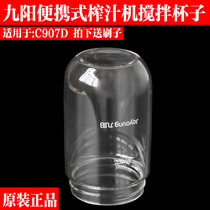 Jiuyang juicer juicer C907D glass cup accessories mixing cup accessories C907D juicer Cup