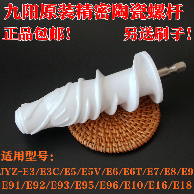 Jiuyang Juicer Accessories JYZ-E5VE6E6TE7E8E9E91E16E92 Original Juice Machine Ceramic Spirogen Plant