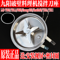 Joyoung wall breaking machine L18-Y22A Y211 P601 P608 P631 P632 mixing knife base original accessories