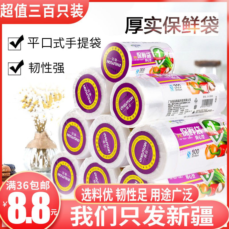 Xinjiang Department Store Gothic Kitchen Refreshing Film 200 Pink-style PE refreshing bag Fruit Vegetable Refrigerated Kitchen