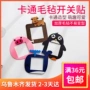 Tân Cương Cửa hàng bách hóa Hoạt hình phớt phòng khách Phòng ngủ bụi Công tắc trang trí Sticker Công tắc gia đình Set Switch Pad Tường Sticker - Thiết bị sân khấu đèn nháy led cuộn 100m