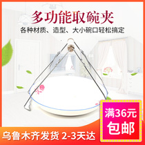 Anti-scalding clip non-slip bowl clip steaming clip tray tray clip tray tray clip dish clip bowl kitchen anti-scalding hand artifact