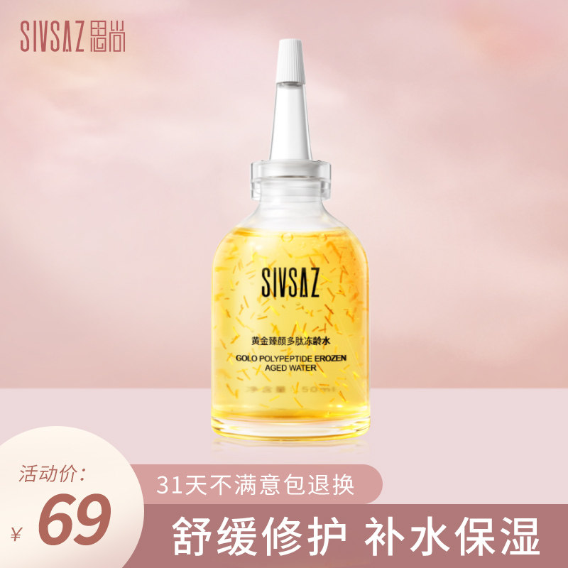 Sishan Freeze-Age Essential Liquinomide Facial Essential Conception Pores Original Hydrouric Acid Moisturic Acid